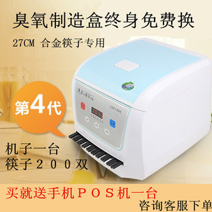 杰诺邦德瑞全自动臭氧27CM 烘干 语音筷子消毒机筷子机200双