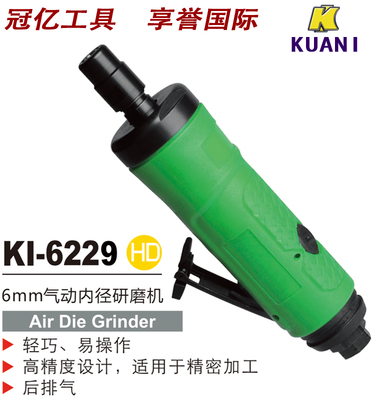 台湾进口冠亿气动工具KI-6229内径研磨机6MM/砂磨机/打毛机角磨机