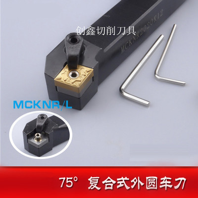 MCKNR2020K12/数控车床刀架/数控外圆车刀架/MCKNL2020K12