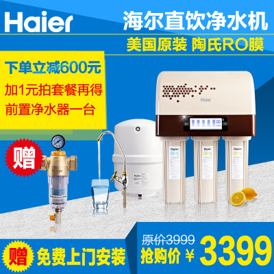Haier海尔净水器HRO7503-5陶氏RO膜反渗透净水纯水机净水器包邮