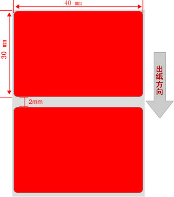 40*30*800张 艾利优质热敏不干胶 彩色标签纸 红色条码打印纸