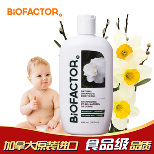 Biofactor 天然儿童宝宝沐浴露 婴儿洗发沐浴二合一进口包邮440ml
