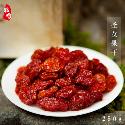 台湾风味樱桃小番茄干 圣女果干 西红柿果脯蜜饯零食特产250g包邮