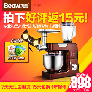 beow/贝奥多功能厨师机 家用全自动和面机 电动奶油搅拌机搅面机
