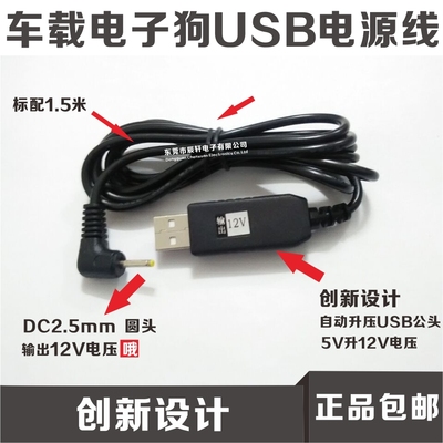 12V/24V行车记录仪电子狗充电器USB电源线供电线USB转DC2.5MM圆头