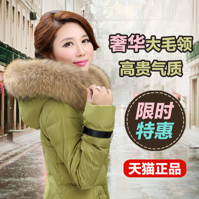 2015新款韩版羽绒服女中长款大毛领加厚外套修身显瘦大码女装反季