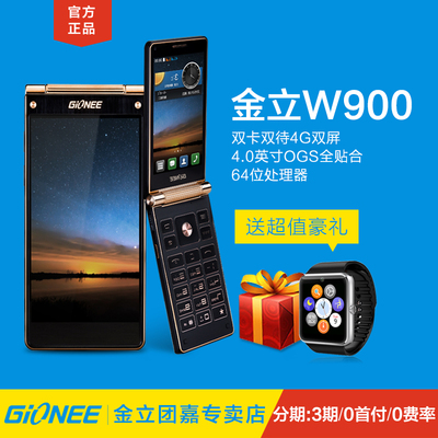 正品Gionee/金立 W900高端商务男款智能翻盖手机双卡双待双4G双屏