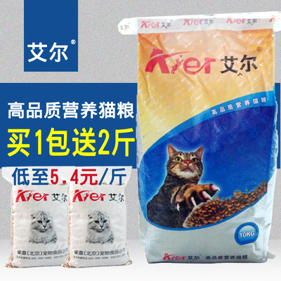 艾尔猫粮10kg 幼猫成猫海洋鱼味高营养 宠物食品流浪猫咪特价包邮