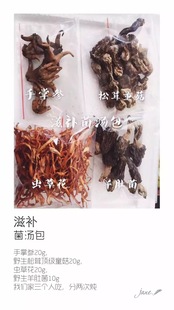 西藏特产 滋补菌汤煲（松茸，手掌参，羊肚菌，虫草花）