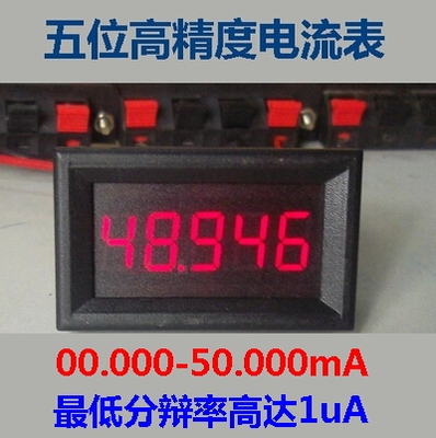 5位高精度/直流数显数字电流表头0-50.000mA/50mA/0.36寸/测微安