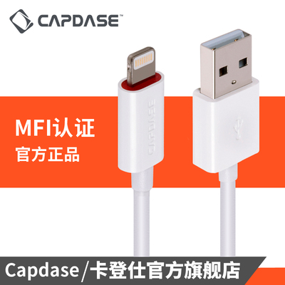 Capdase/卡登仕苹果6苹果5s手机数据线充电线 MFI认证 iphone6/6s