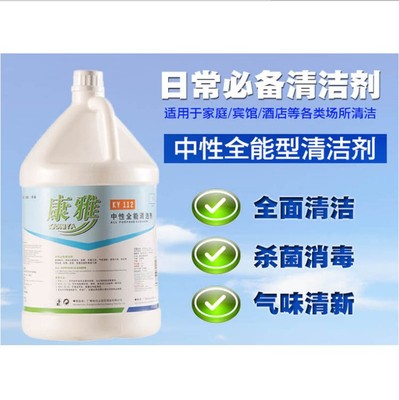 白云康雅中性全能清洁剂KY-112多功能清洁剂全能水