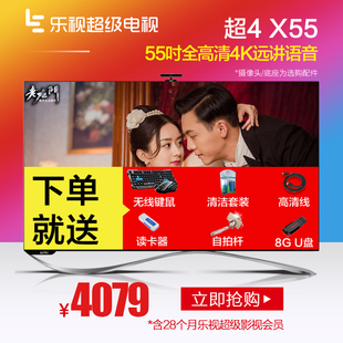 乐视TV 超4 X55 55英寸4K电视超级智能高清液晶LED平板网络电视机