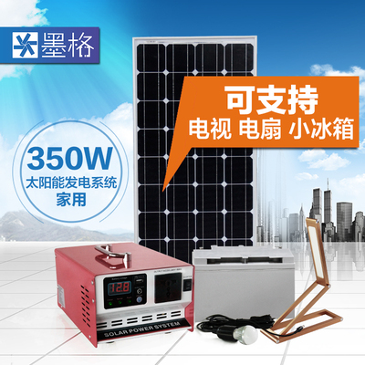 墨格家用太阳能发电机 太阳能电池板发电系统一体机 整套设备220V