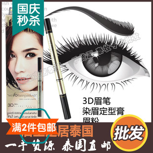 泰国正品代购 3D眉笔Mistine染眉定型膏眉筆防水锁色自然眉粉眉笔