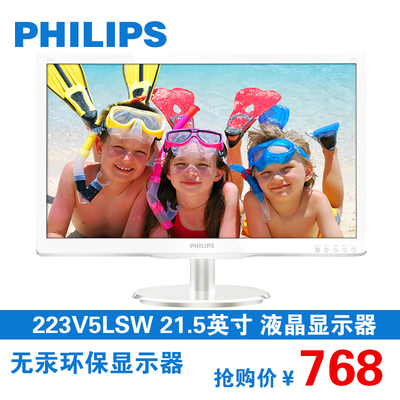 Philips/飞利浦 223V5LSW 白色 21.5英寸LED液晶显示器