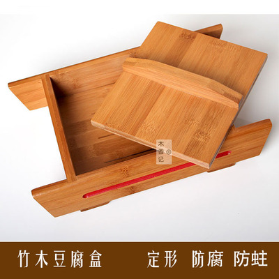 家庭厨房DIY工具 自制豆腐模具 豆腐盒 豆腐框 竹木木盒包邮