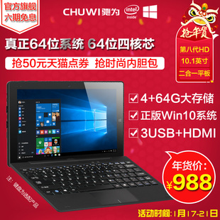CHUWI/驰为 Hi10 WIFI 64GB win10系统英特尔四核芯平板电脑新品