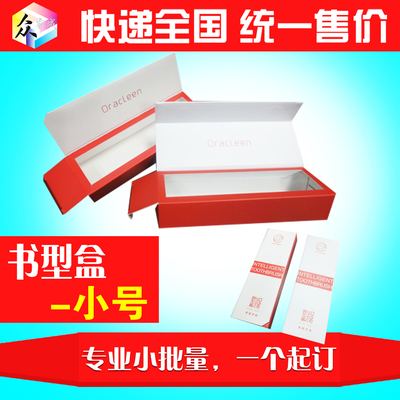 深圳厂家小批量定制 欧版充电电动牙刷包装盒 数码小电器礼品盒