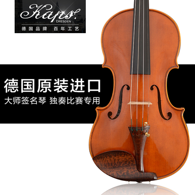 德国卡普斯原装进口云杉欧料纯手工大师演奏独奏专业级高档小提琴