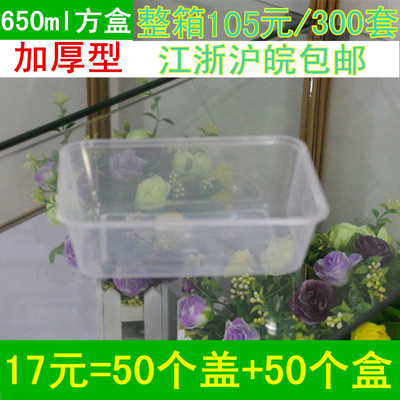 650ml 优质透明餐盒 50套含盖 一次性打包盒 一次性饭盒 快餐盒