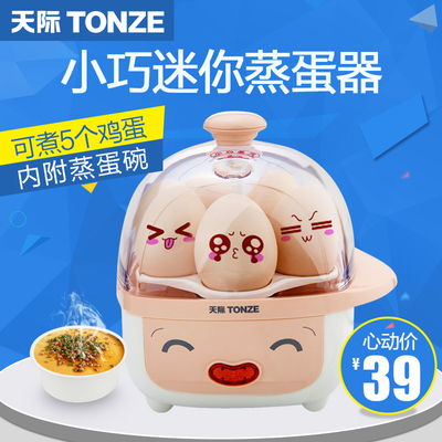 Tonze/天际 DZG-W405E煮蛋器蒸蛋机迷你蒸蛋器自动断电配蒸蛋小碗