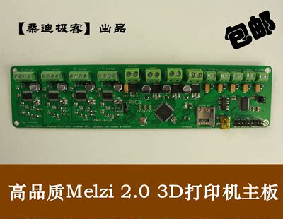 厂家直销3d打印机配件电路板 控制板Melzi2.0主控IC ATMEGA1284P