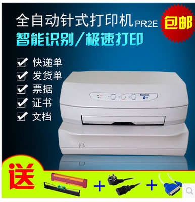 中航PRB 平推针式打印机南天PR2E淘宝快递单打印机连打票据打印机
