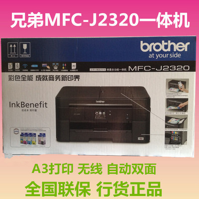 兄弟mfc-J2320 彩色连供 打印机一体机a3 家用办公复印扫描传真机