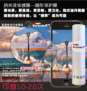 摩奇 手机纳米液体镀膜 iPhone7屏幕液态贴膜 镜面 疏水疏油涂层