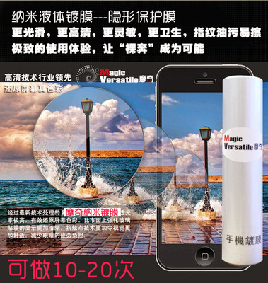 摩奇 手机纳米液体镀膜 iPhone7屏幕液态贴膜 镜面 疏水疏油涂层