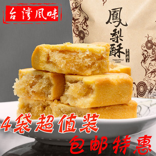 超值4袋台湾特产凤梨酥软糯孕妇小孩的零食糕点午后茶食早点美食
