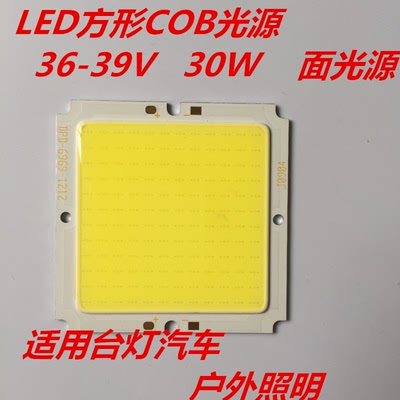 LED长条 方形COB光源 30W 适用于LED台灯汽车的光源 汽车日行灯