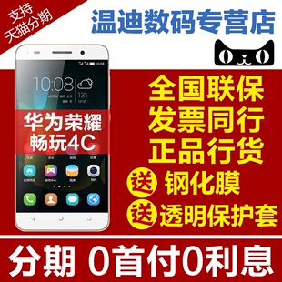 拍下送话费分期购0首付免利息 Huawei/华为 荣耀畅玩4C4G手机