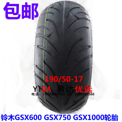 特价包邮 铃木GSX600 GSX750 GSX1000轮胎190/50-17真空胎 后胎