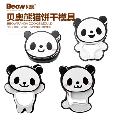 beow/贝奥烘焙模具 爱卡通熊猫曲奇饼干模具套装饼干切模翻糖压模