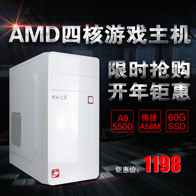 AMD四核A8 5500/4G电脑主机 商务办公台式机组装机 游戏DIY整机