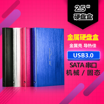 蓝硕 usb3.0移动硬盘盒子2.5寸笔记本sata串口SSD机械金属铝壳薄