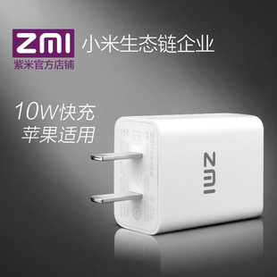 ZMI紫米智能充电器头 5V2A快充 苹果安卓手机通用适配器插头