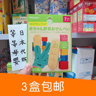日本代购 宝宝零食和光堂米饼高钙铁混合蔬菜米饼干婴儿辅食7个月