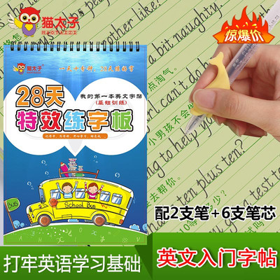 猫太子练字王28天特效练字板5-12岁儿童英文魔法凹槽练字帖文具