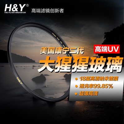 H&Y高清MRC UV镜多层镀膜大猩猩玻璃67/72/77/82mm超薄高端保护镜