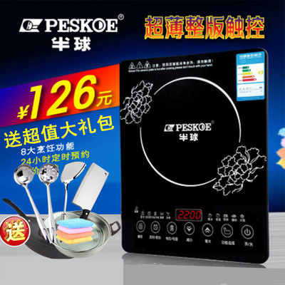 正品Peskoe/半球电磁炉 特价家用触摸大功率送汤锅炒锅套餐包邮
