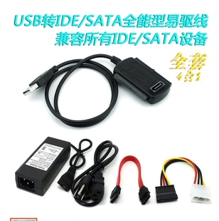 IDE SATA 台式硬盘光驱笔记本硬盘转变成USB移动硬盘接口易驱线