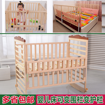 多功能婴儿床实木环保无漆宝宝摇篮床BB儿童游戏床可变床护栏围栏