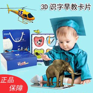 杯具熊3D识字儿童早教卡片AR立体中英韩口袋世界儿童动物卡片玩具