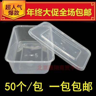 一次性塑料餐盒方碗带盖透明打包碗方形塑料带盖饭盒包邮 750ml