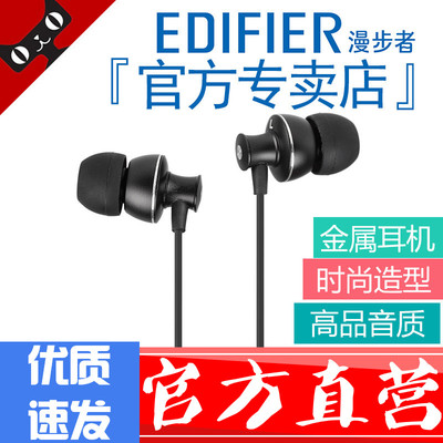 Edifier/漫步者 H280金属耳机入耳式通用重低音手机电脑音乐有线