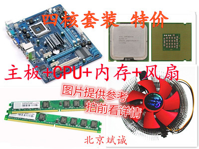 DDR3双核四核套装G41集成显卡主板+CPU+风扇+2G内存 送全新SATA线