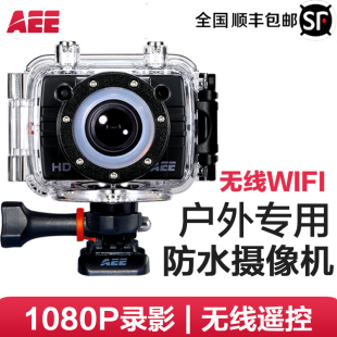 顺丰AEE SD23户外版运动摄像机WiFi遥控防水微型高清1080P记录仪